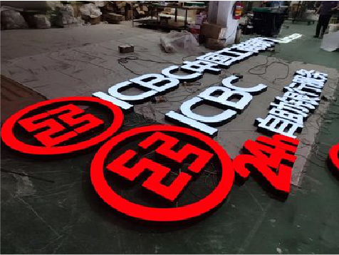 汶川教你如何保养亚克力发光字