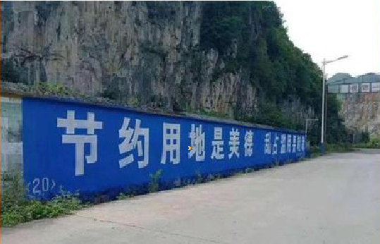 汶川墙体广告制作中那些醒目的标语。