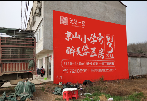 汶川户外墙体广告的独特宣传魅力